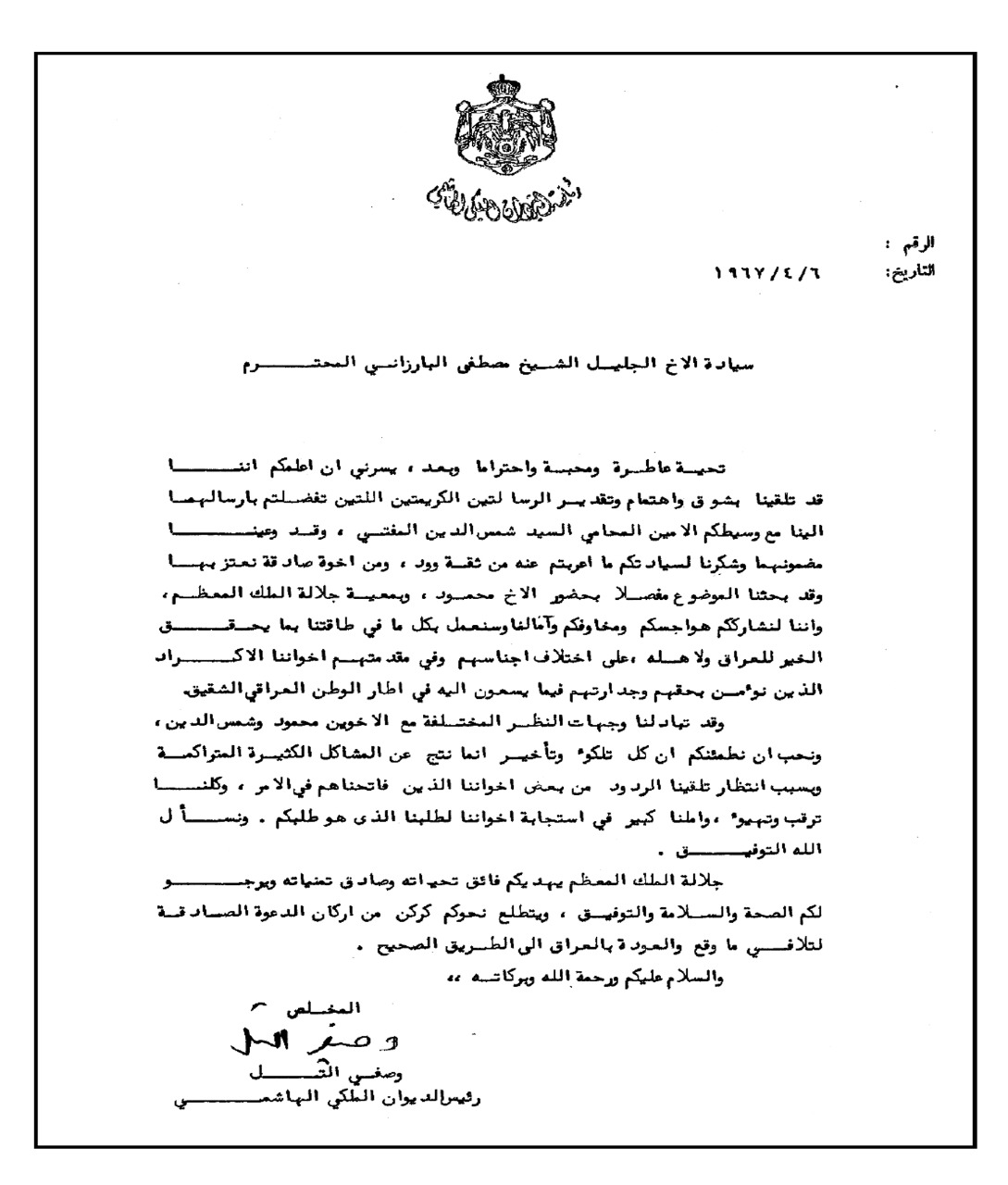 المصدر : البارزاني والحركة التحررية الكوردية ، الجزء الثالث - مسعود بارزاني